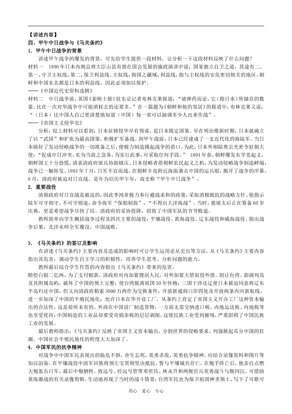 高中历史从鸦片战争到八国联军侵华（第2课时）人教版必修一_第2页
