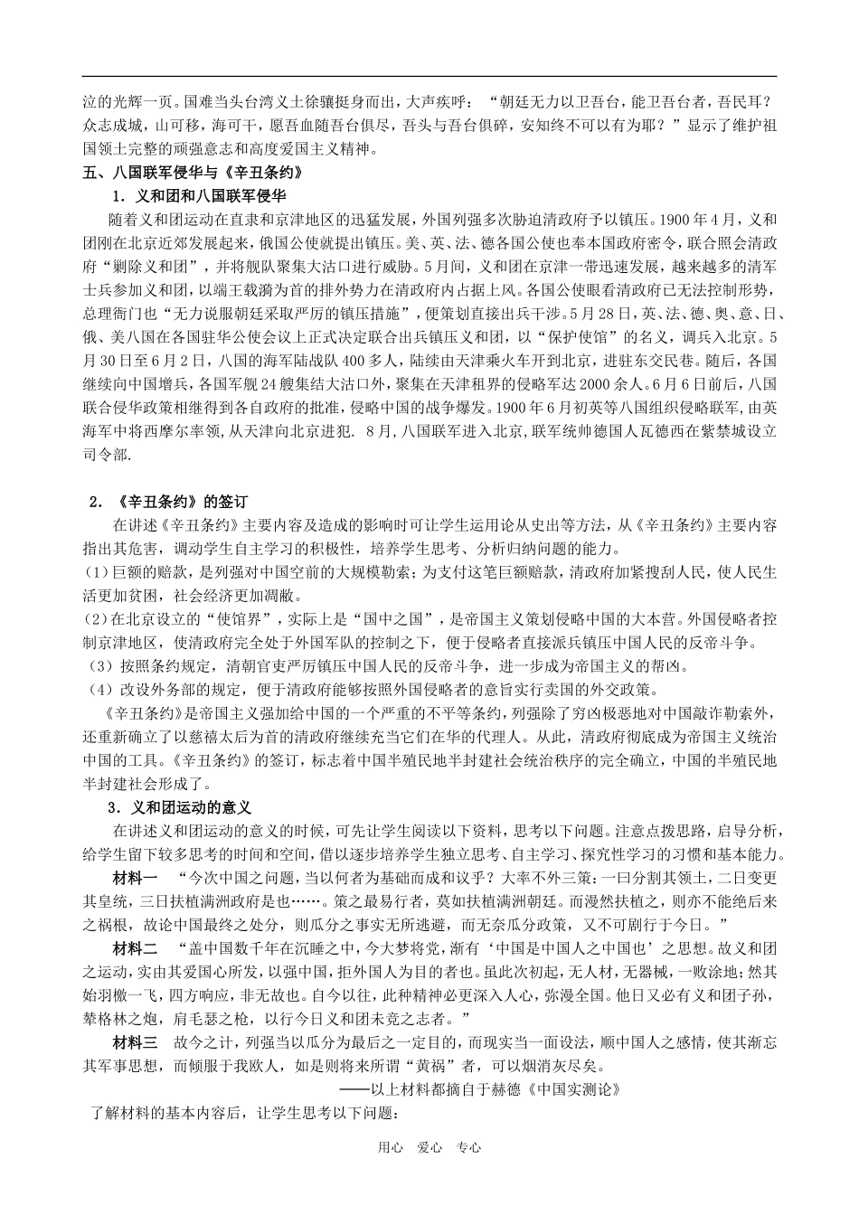 高中历史从鸦片战争到八国联军侵华（第2课时）人教版必修一_第3页