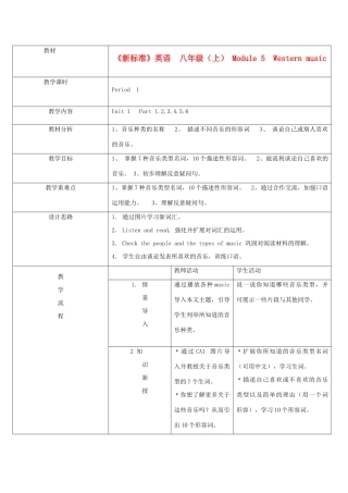八年级英语上册 Module 5 Western music 全模块教案 外研版