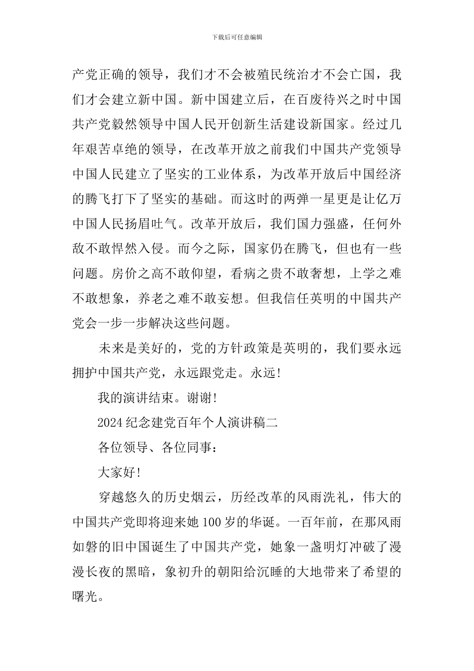 2024纪念建党百年个人演讲稿_第2页