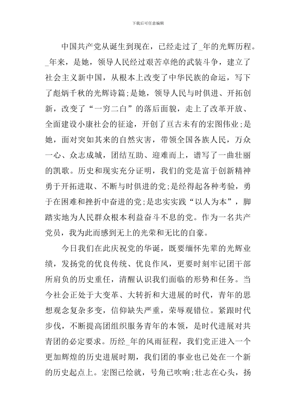 2024纪念建党百年个人演讲稿_第3页