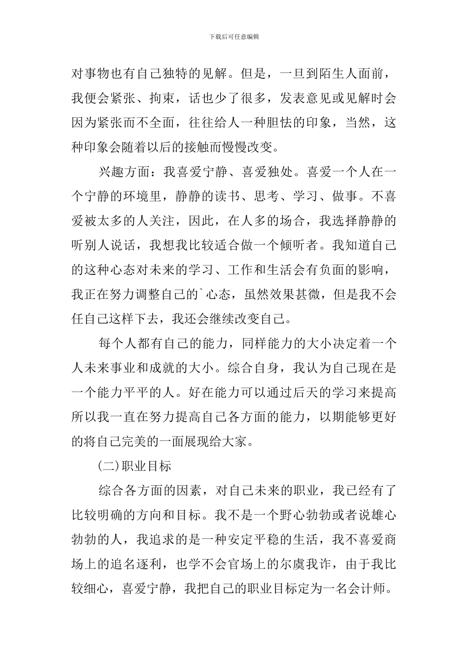 大学期间学习计划及毕业两年内的计划_第2页