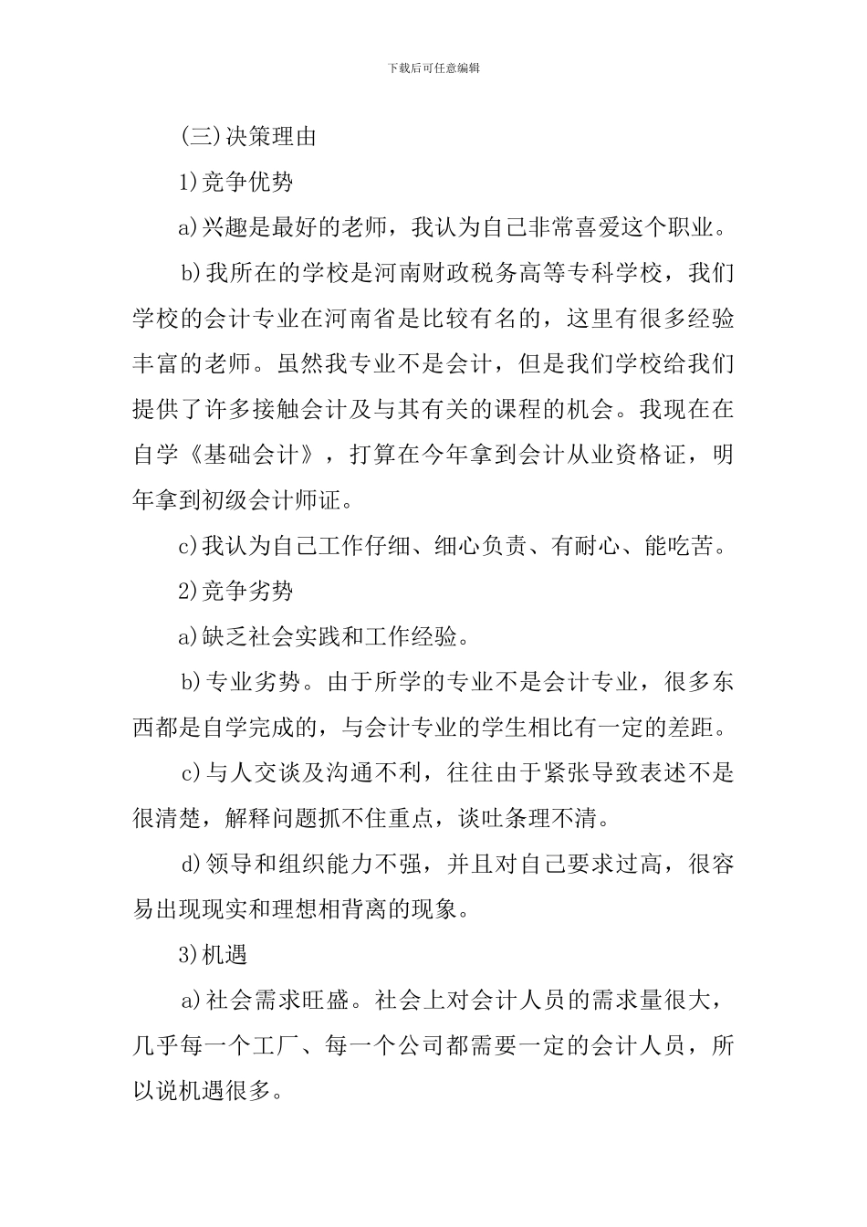 大学期间学习计划及毕业两年内的计划_第3页