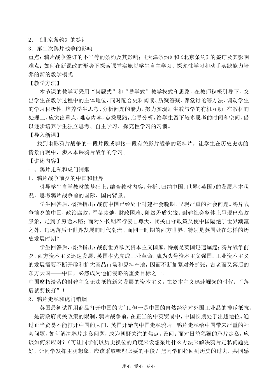 高中历史从鸦片战争到八国联军侵华 1人教版必修一_第2页