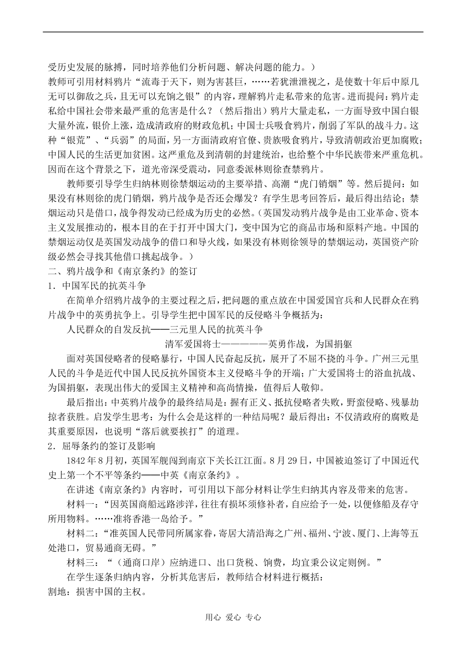 高中历史从鸦片战争到八国联军侵华 1人教版必修一_第3页