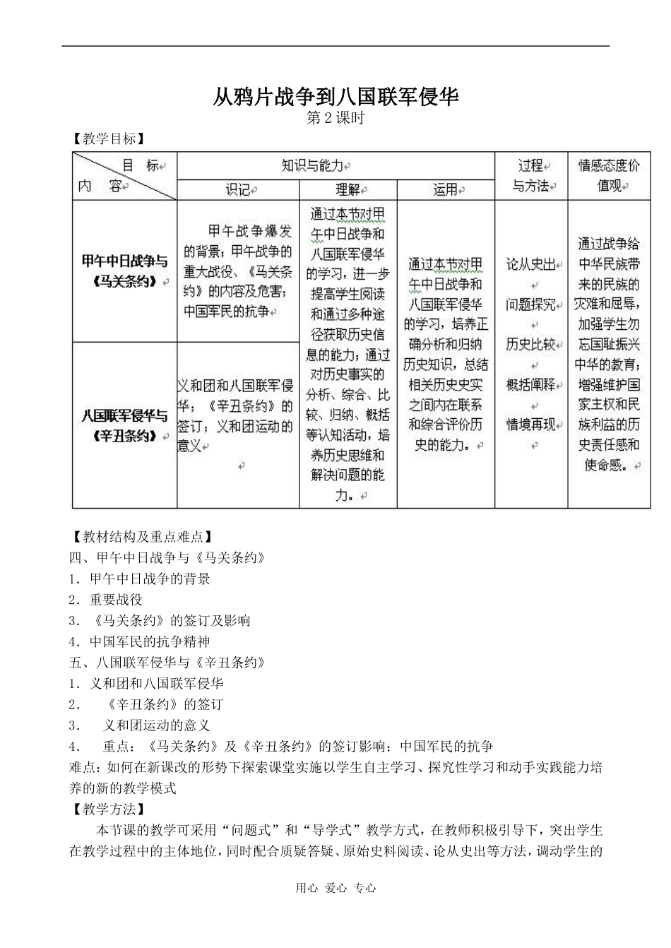 高中历史从鸦片战争到八国联军侵华 2人教版必修一_第1页