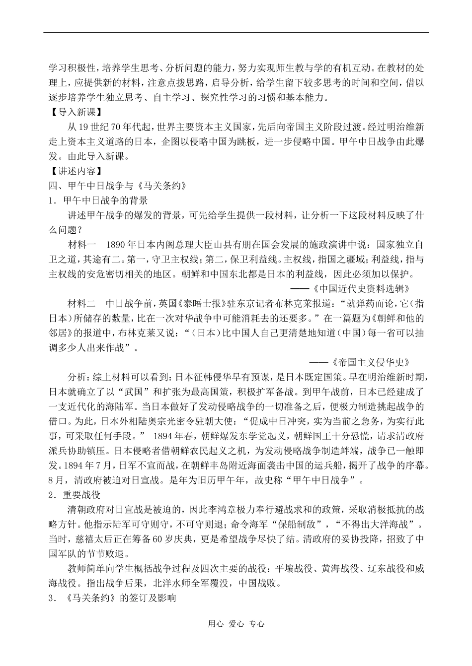 高中历史从鸦片战争到八国联军侵华 2人教版必修一_第2页