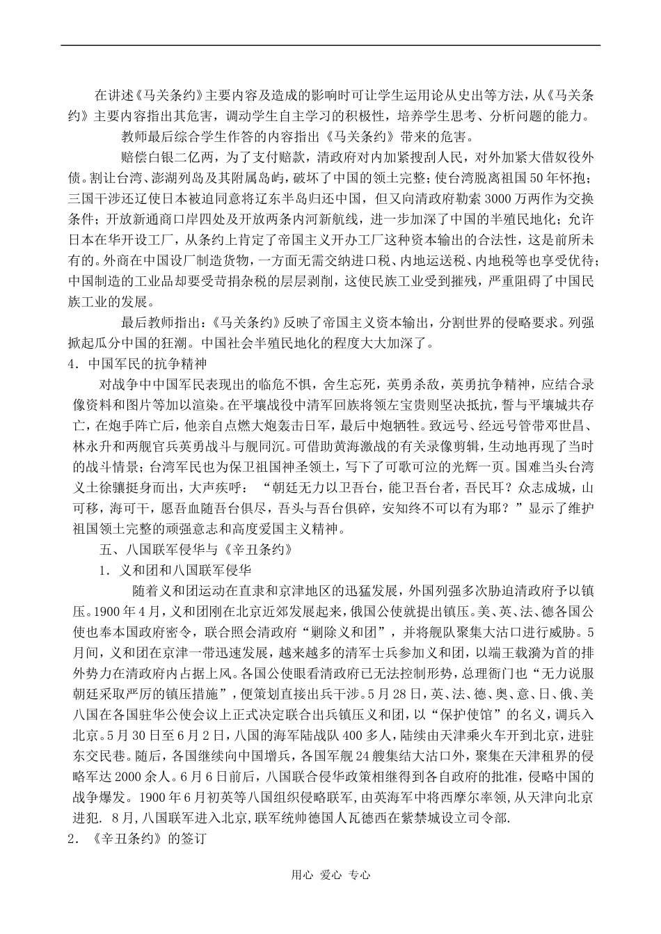 高中历史从鸦片战争到八国联军侵华 2人教版必修一_第3页