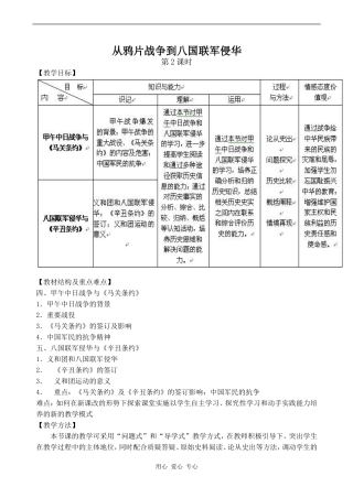 高中历史从鸦片战争到八国联军侵华 2人教版必修一