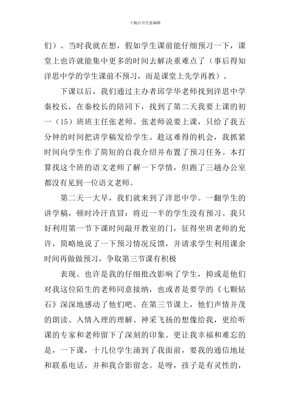 教研活动总结集合8篇_第3页