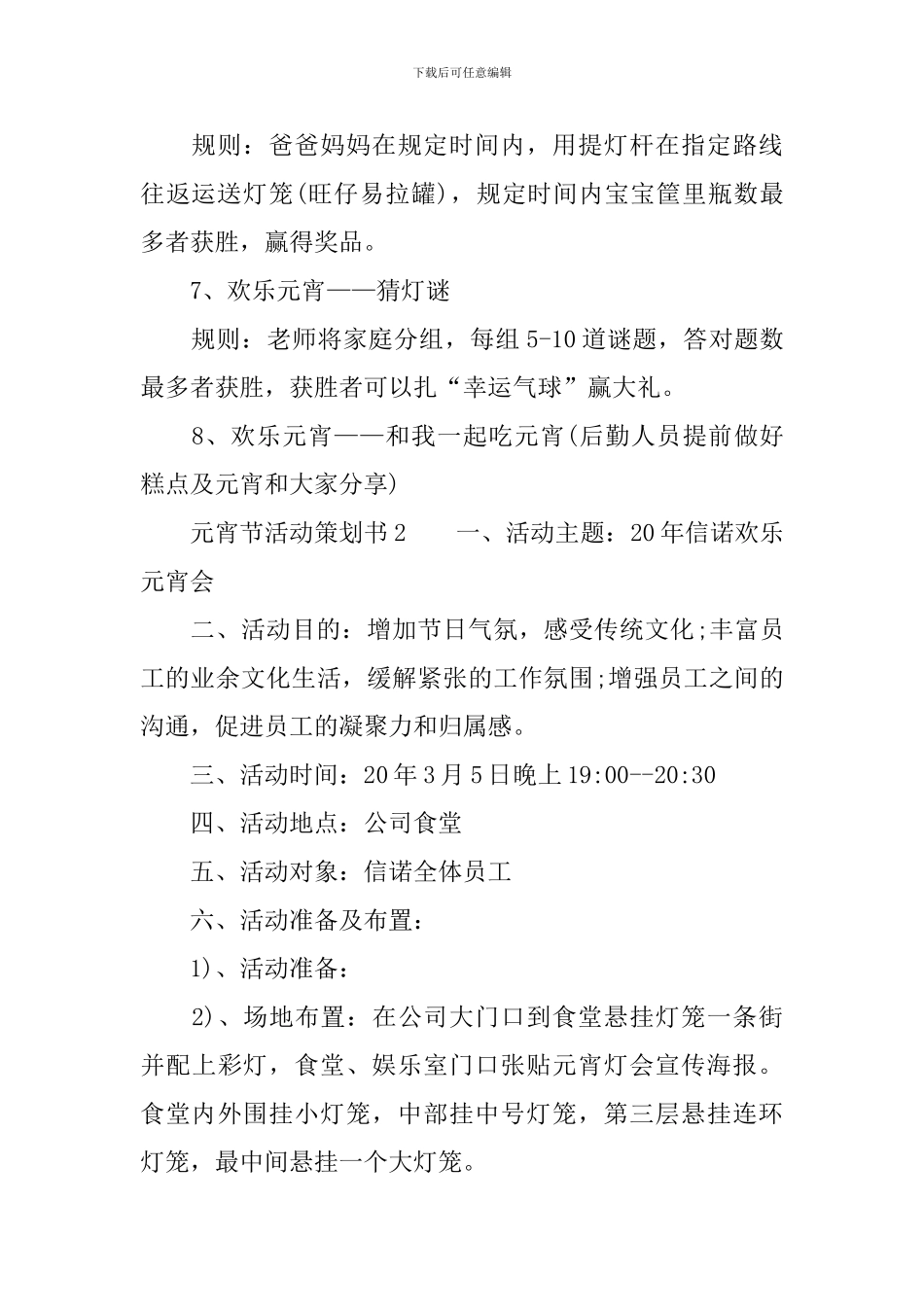 元宵节活动策划书-0_第3页
