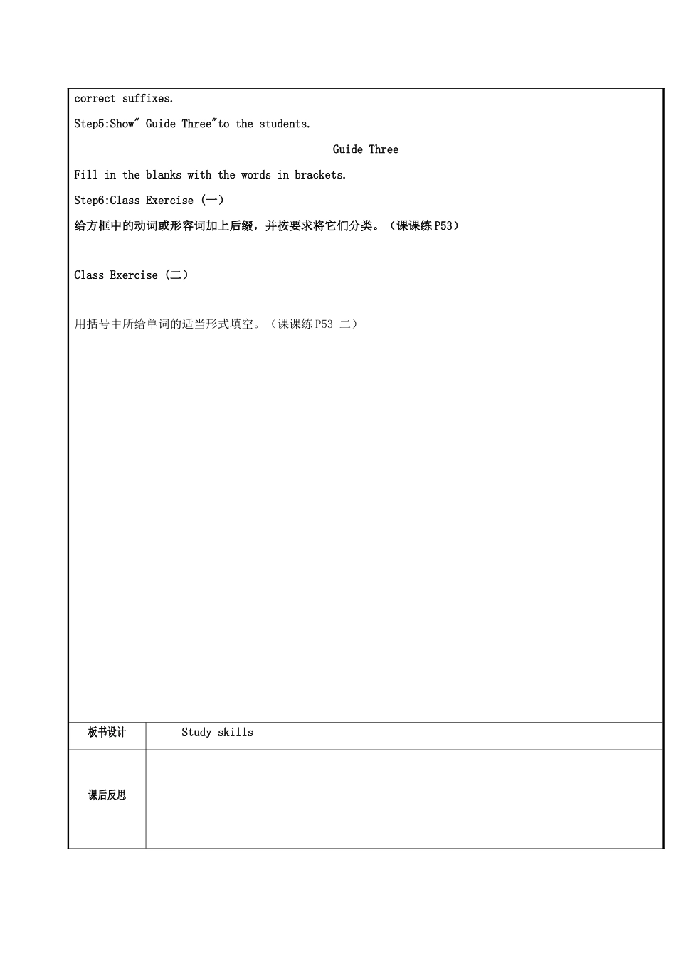 八年级英语上册 Unit 5 Wild animals（第6课时）Study skills教案 （新版）牛津版-（新版）牛津版初中八年级上册英语教案_第2页