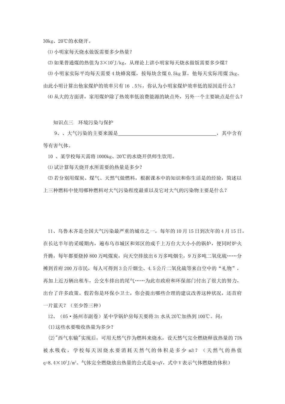 九年级物理全册 第十四章 内能的利用 二、热机的效率课时训练 新人教版_第2页