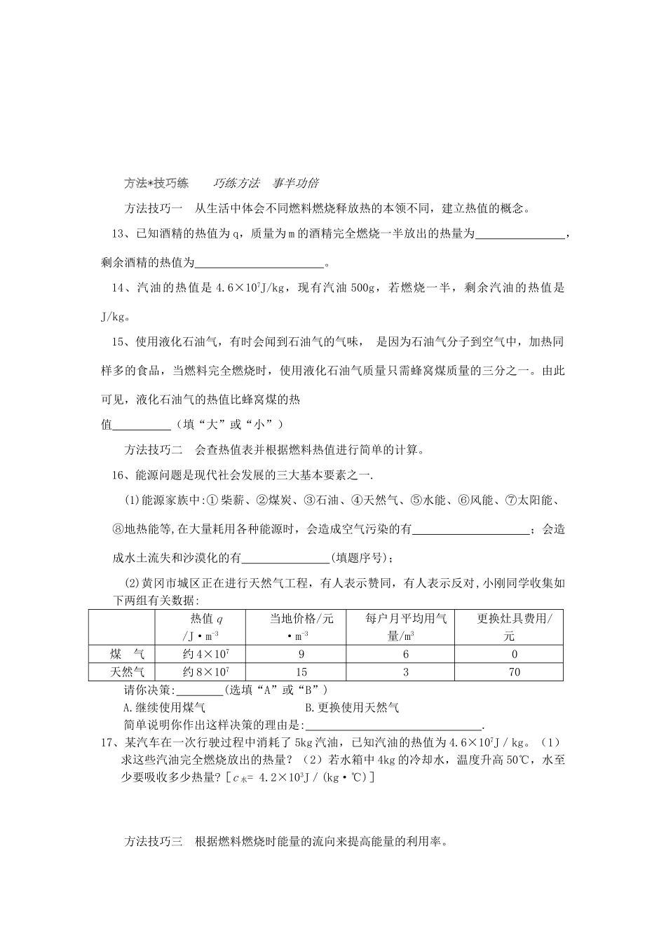 九年级物理全册 第十四章 内能的利用 二、热机的效率课时训练 新人教版_第3页