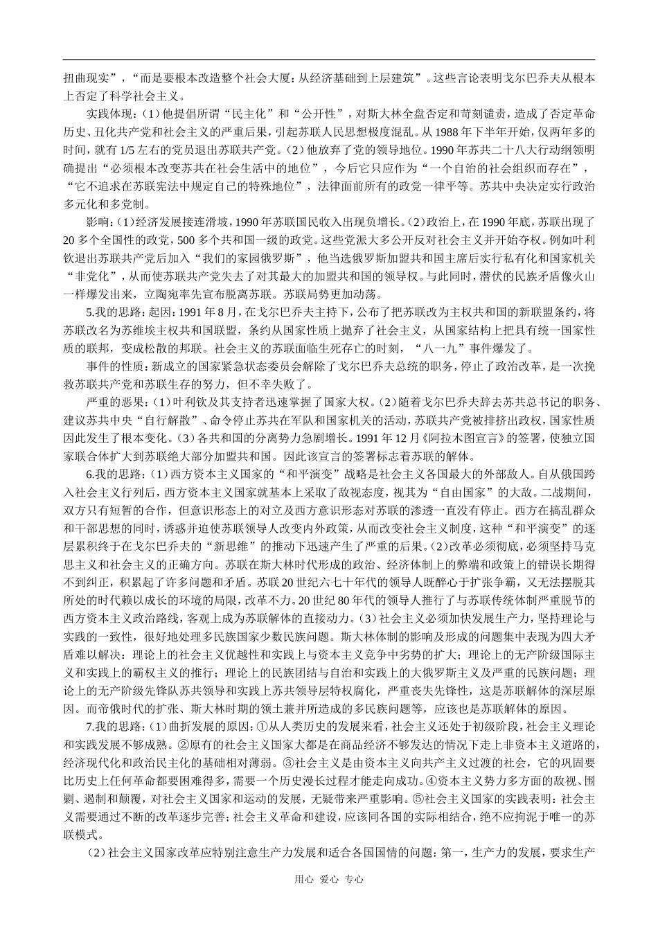 高中历史从赫鲁晓夫改革到戈尔巴乔夫改革 教案大象版必修二_第3页