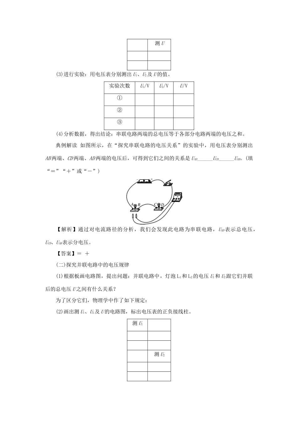 九年级物理上册 13.6探究串、并联电路中的电压教案 （新版）粤教沪版-（新版）粤教沪版初中九年级上册物理教案_第2页
