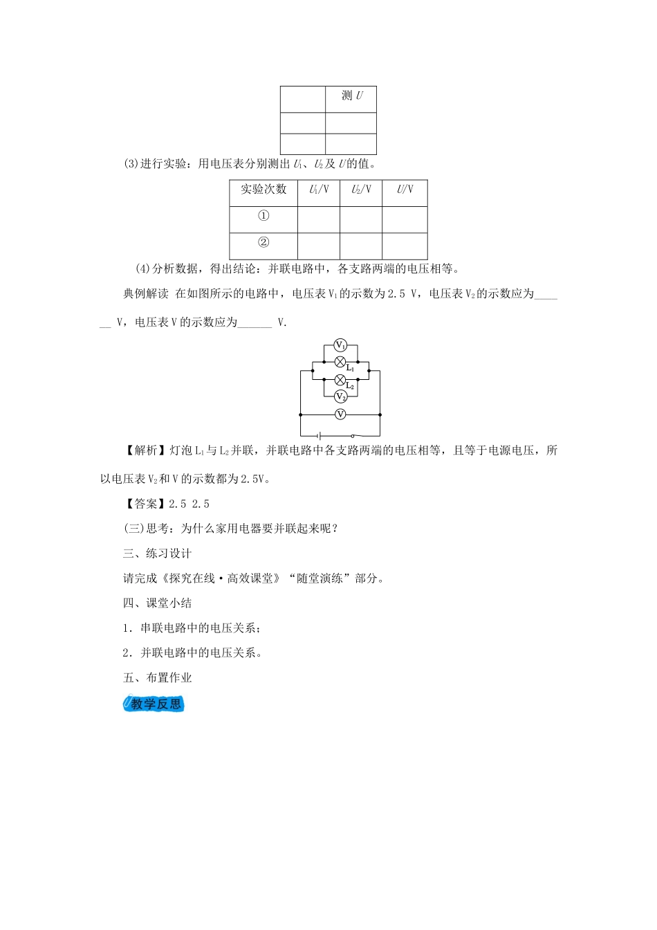 九年级物理上册 13.6探究串、并联电路中的电压教案 （新版）粤教沪版-（新版）粤教沪版初中九年级上册物理教案_第3页