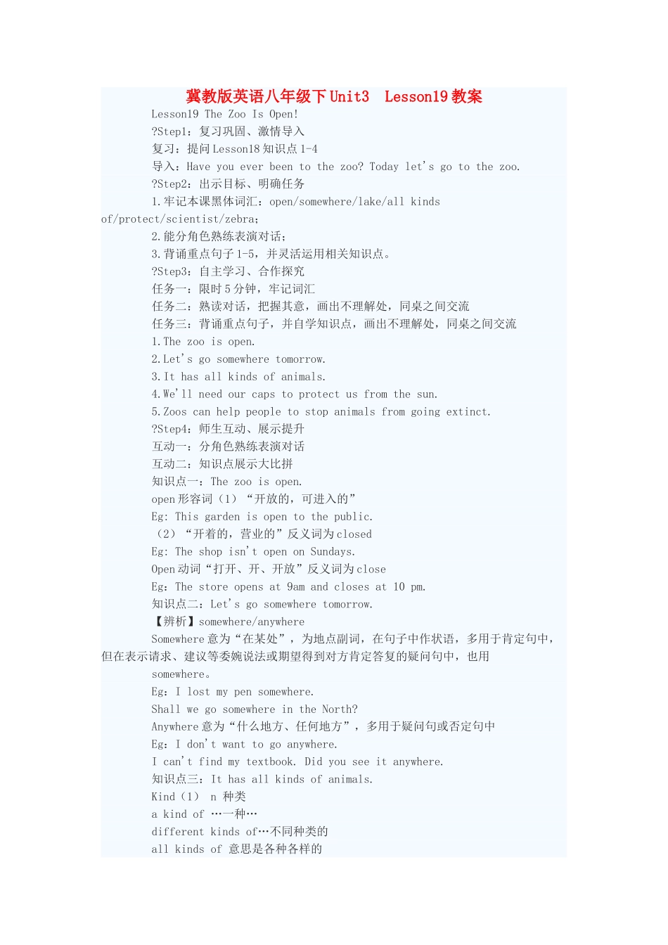 八年级英语下册 Unit3 Lesson19教案 冀教版 _第1页