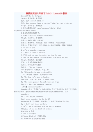 八年级英语下册 Unit3 Lesson19教案 冀教版 