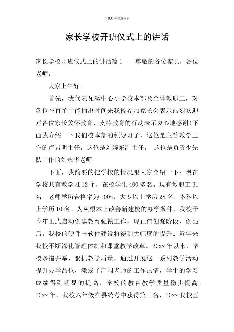 家长学校开班仪式上的讲话_第1页