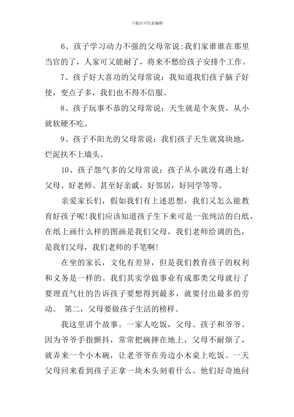 家长学校开班仪式上的讲话_第3页