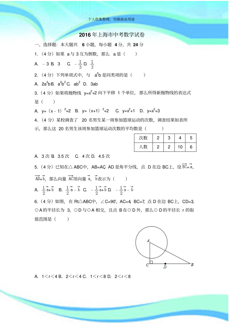 2016年上海中考数学考试_第3页