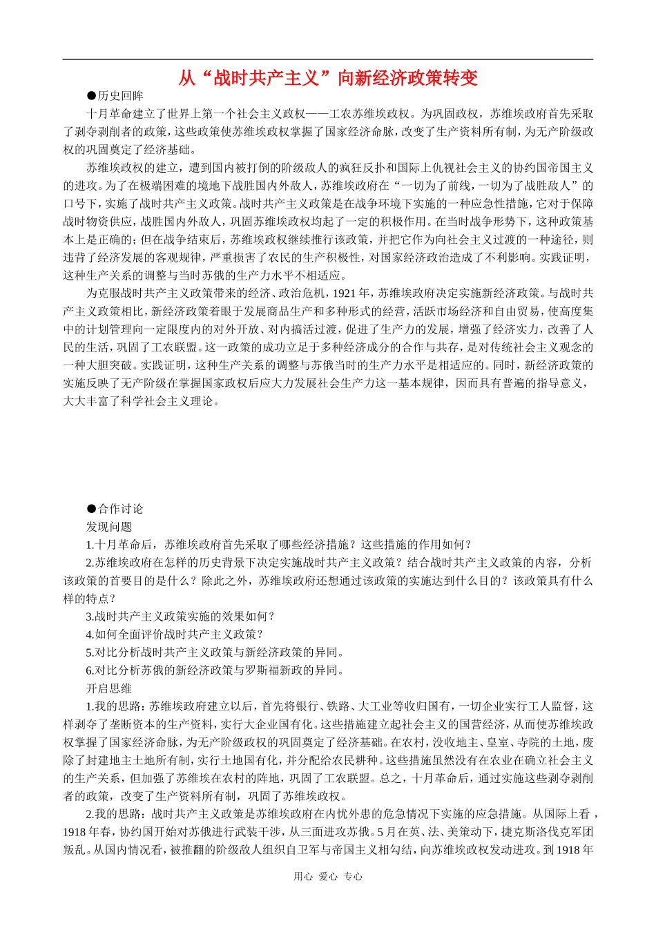 高中历史从“战时共产主义”向新经济政策转变 教案大象版必修二_第1页