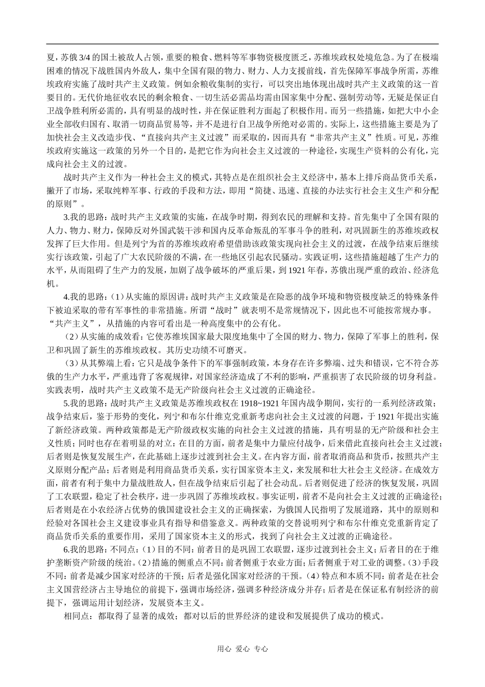 高中历史从“战时共产主义”向新经济政策转变 教案大象版必修二_第2页
