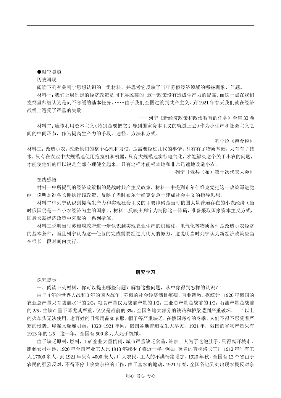 高中历史从“战时共产主义”向新经济政策转变 教案大象版必修二_第3页