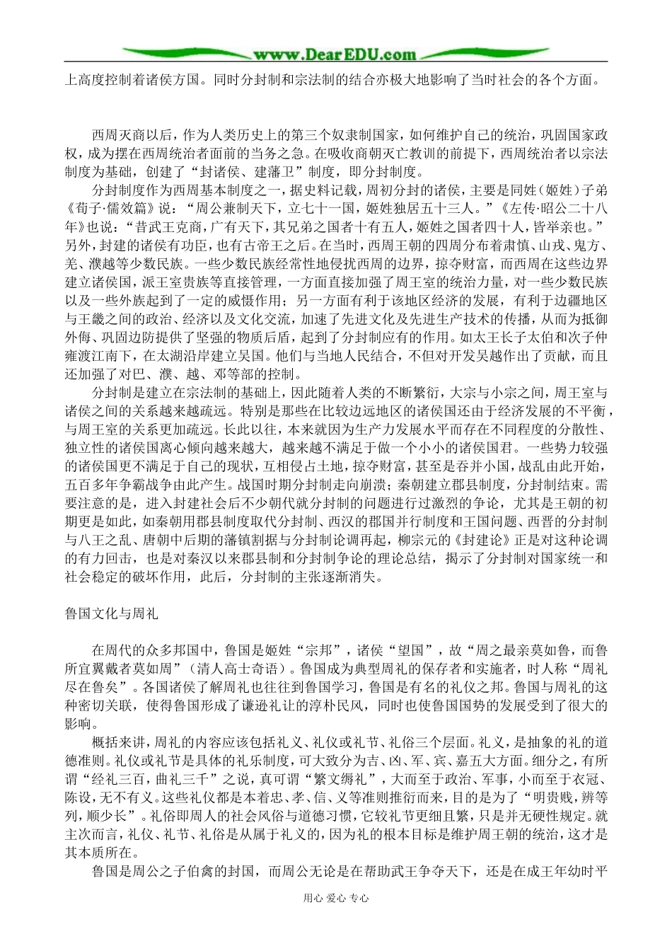 高中历史从方国联盟到天下共主 备课资料 岳麓版 必修1_第2页