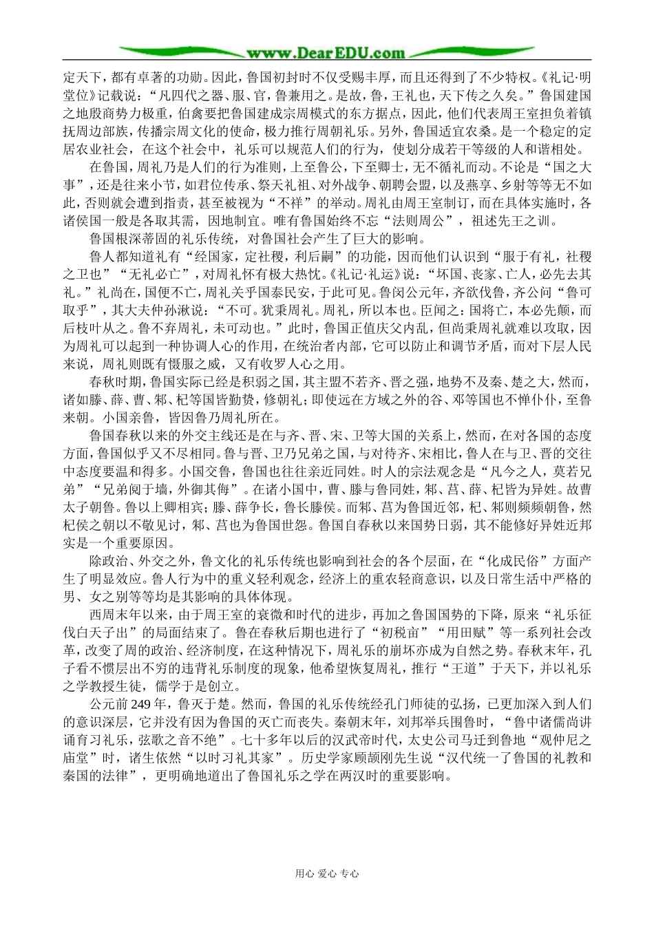 高中历史从方国联盟到天下共主 备课资料 岳麓版 必修1_第3页