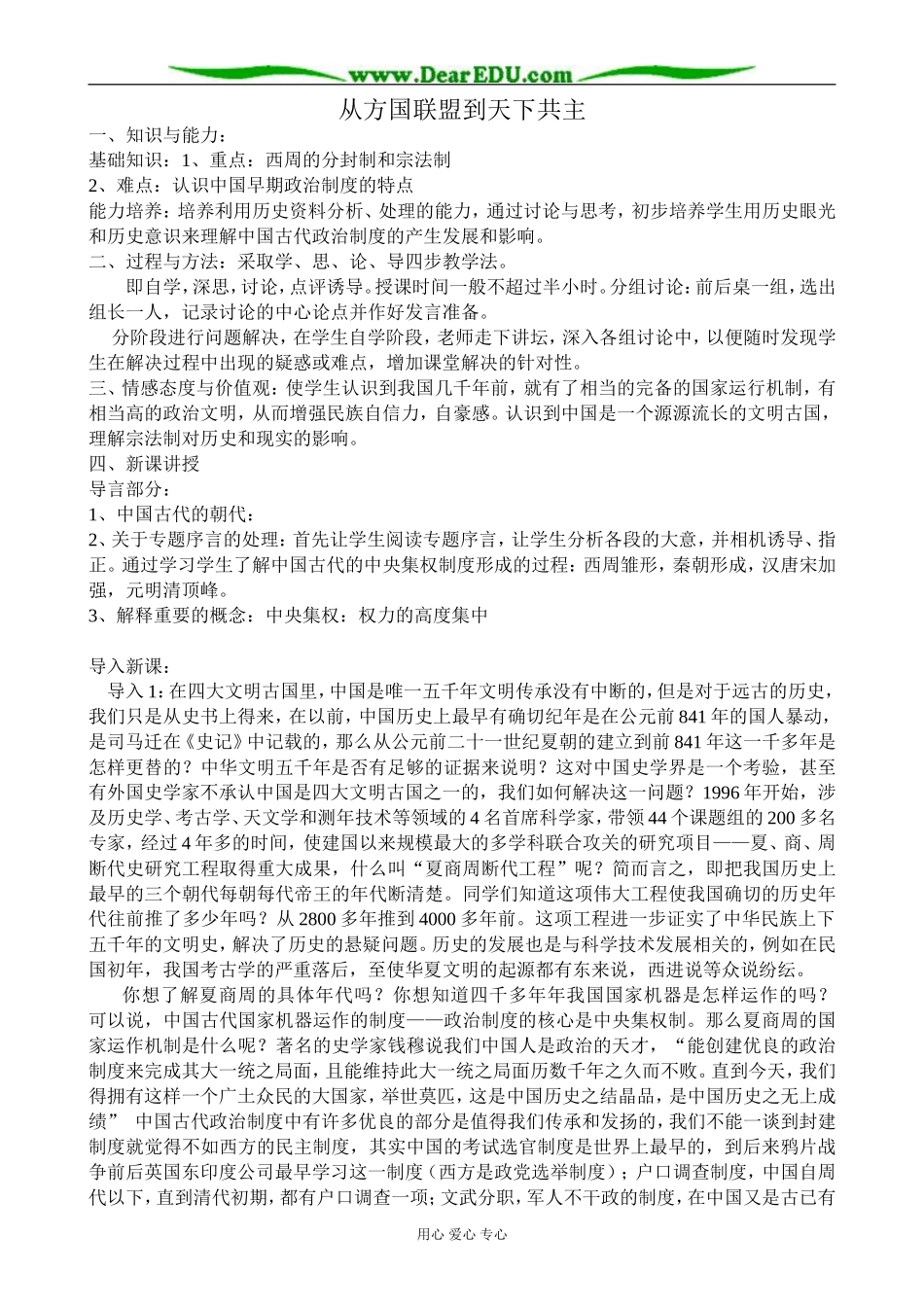 高中历史从方国联盟到天下共主教案 岳麓版 必修1_第1页
