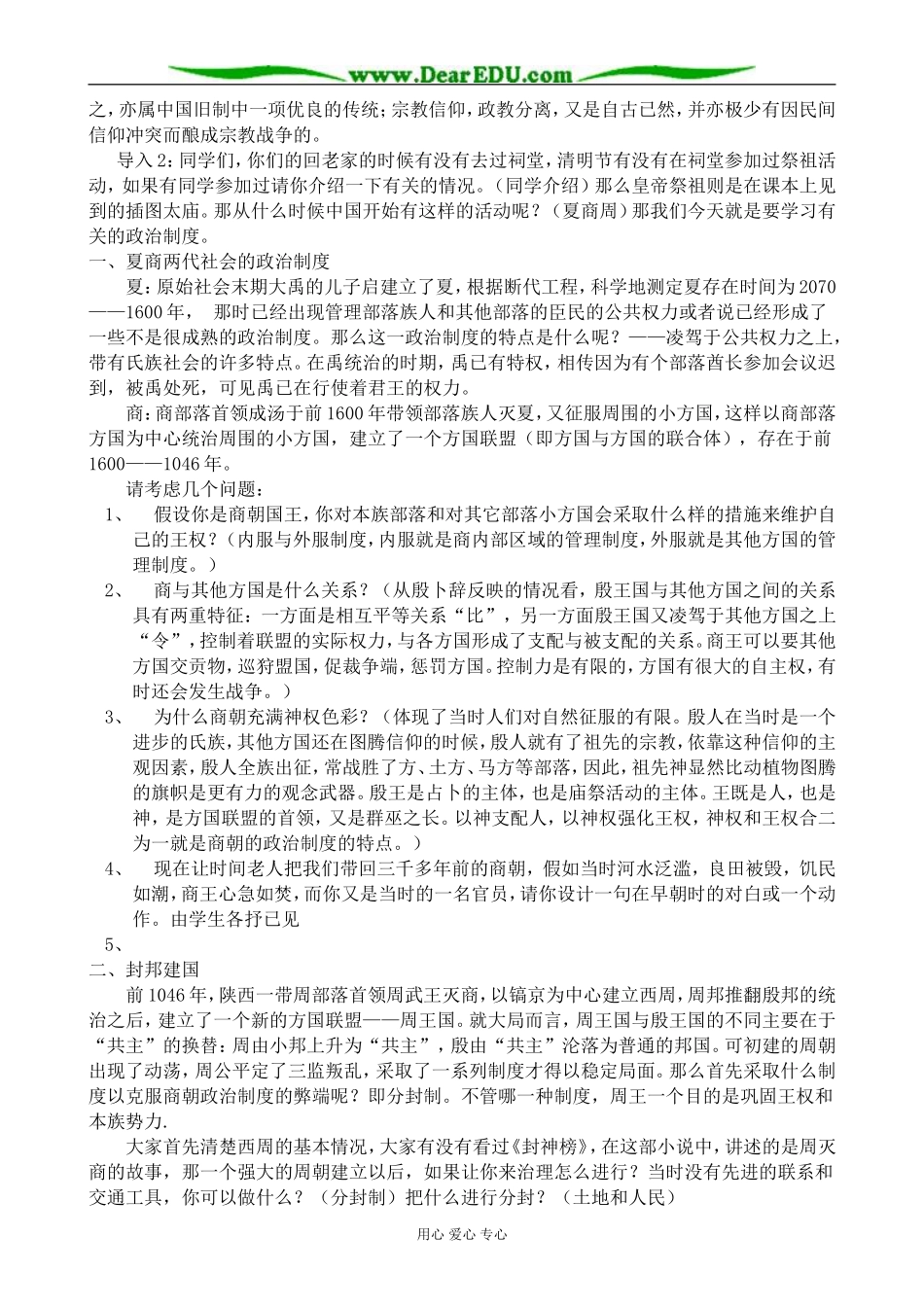 高中历史从方国联盟到天下共主教案 岳麓版 必修1_第2页