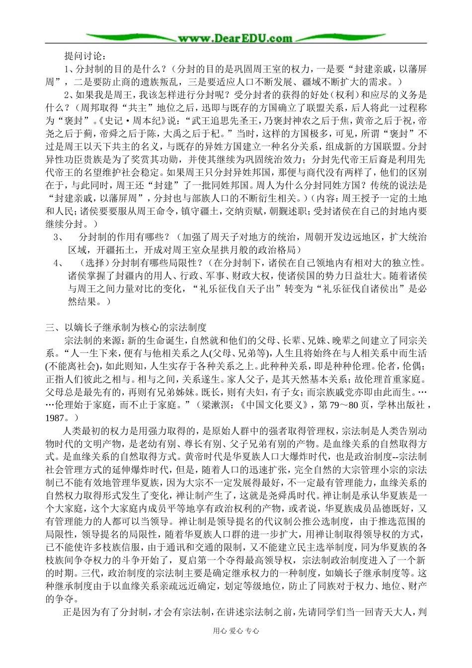 高中历史从方国联盟到天下共主教案 岳麓版 必修1_第3页