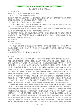 高中历史从方国联盟到天下共主教案 岳麓版 必修1