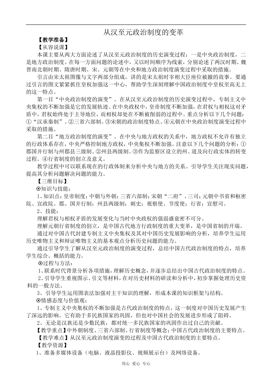 高中历史从汉至元政治制度的变革人教版必修一_第1页