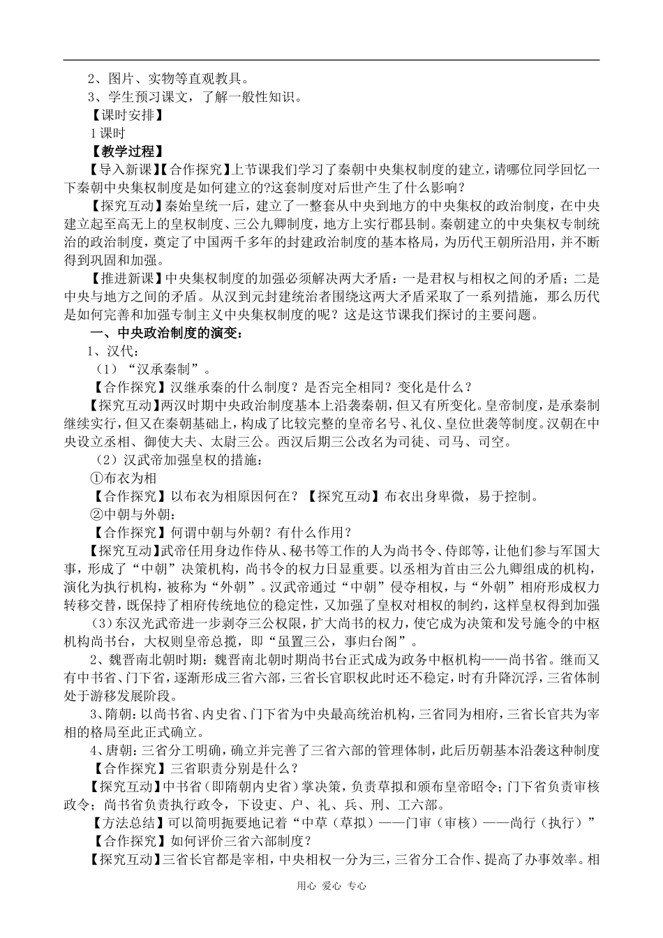 高中历史从汉至元政治制度的变革人教版必修一_第2页