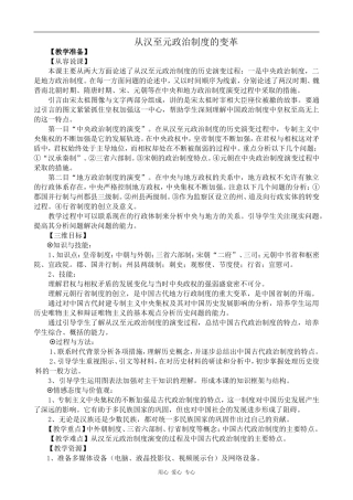 高中历史从汉至元政治制度的变革人教版必修一