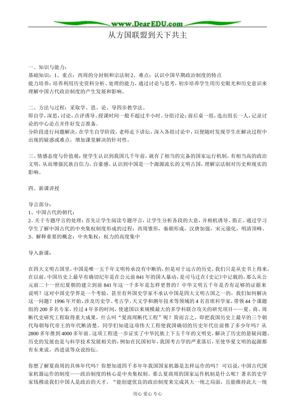 高中历史从方国联盟到天下共主教案 岳麓版 必修2_第1页