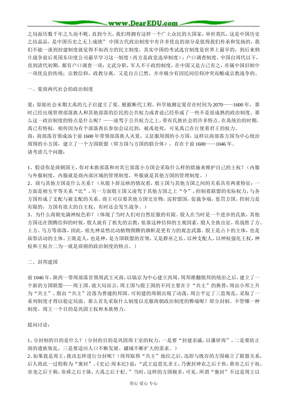 高中历史从方国联盟到天下共主教案 岳麓版 必修2_第2页