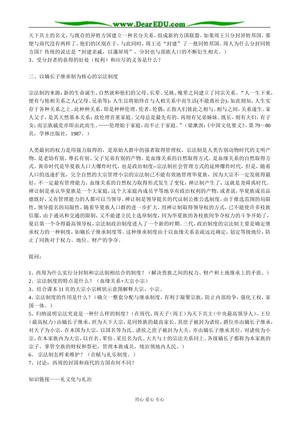 高中历史从方国联盟到天下共主教案 岳麓版 必修2_第3页