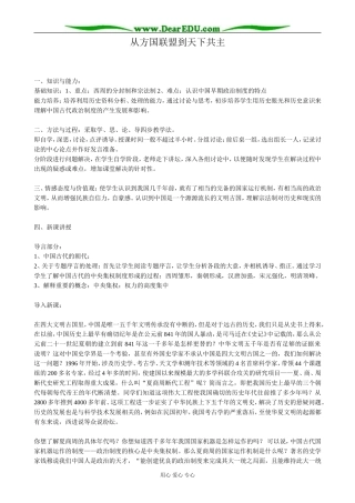 高中历史从方国联盟到天下共主教案 岳麓版 必修2