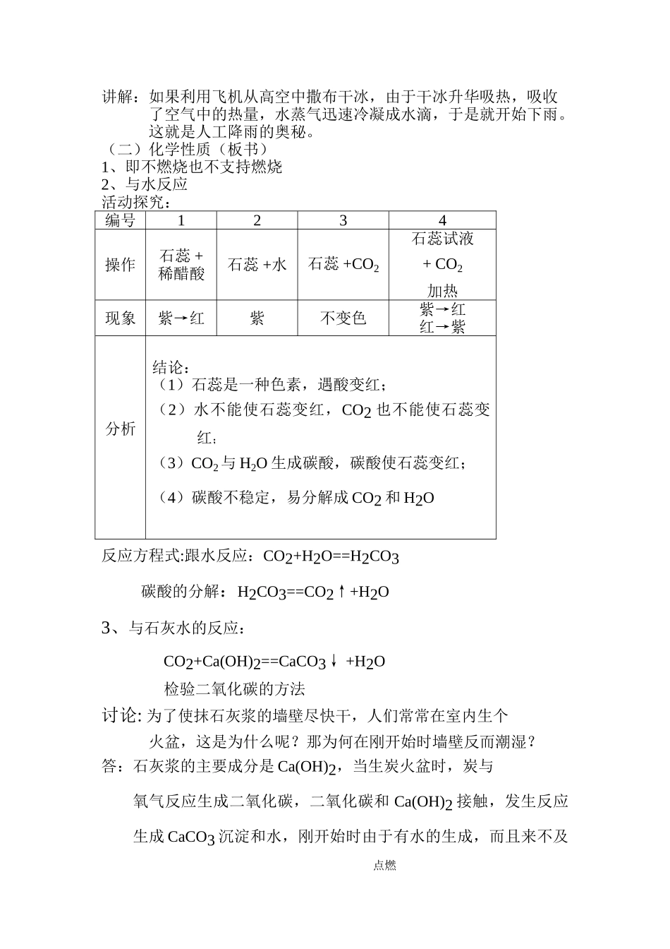 九年级化学上册 6.3二氧化碳和一氧化碳教案4 人教新课标_第2页