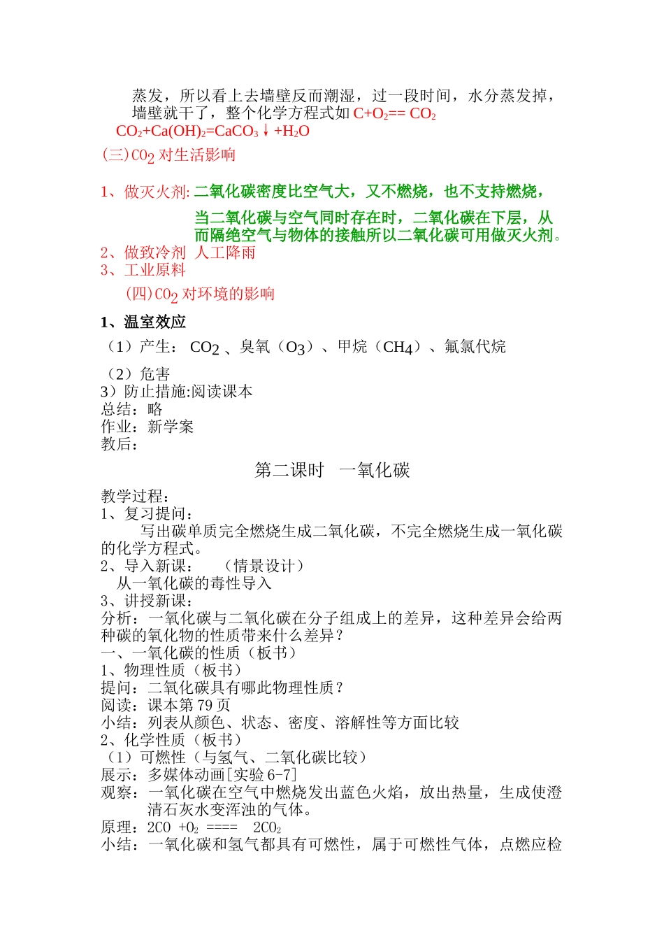 九年级化学上册 6.3二氧化碳和一氧化碳教案4 人教新课标_第3页