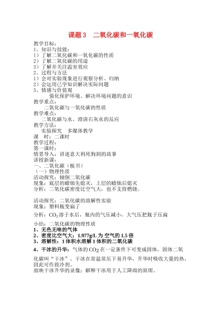 九年级化学上册 6.3二氧化碳和一氧化碳教案4 人教新课标