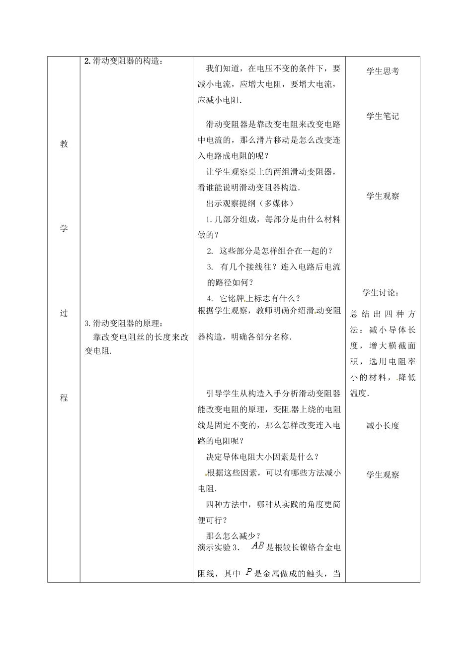 北京市房山区窦店中学九年级物理 96《变阻器》教案_第3页