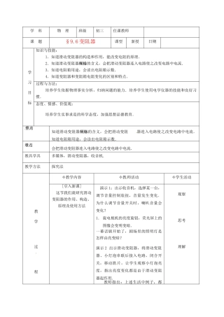 北京市房山区窦店中学九年级物理 96《变阻器》教案