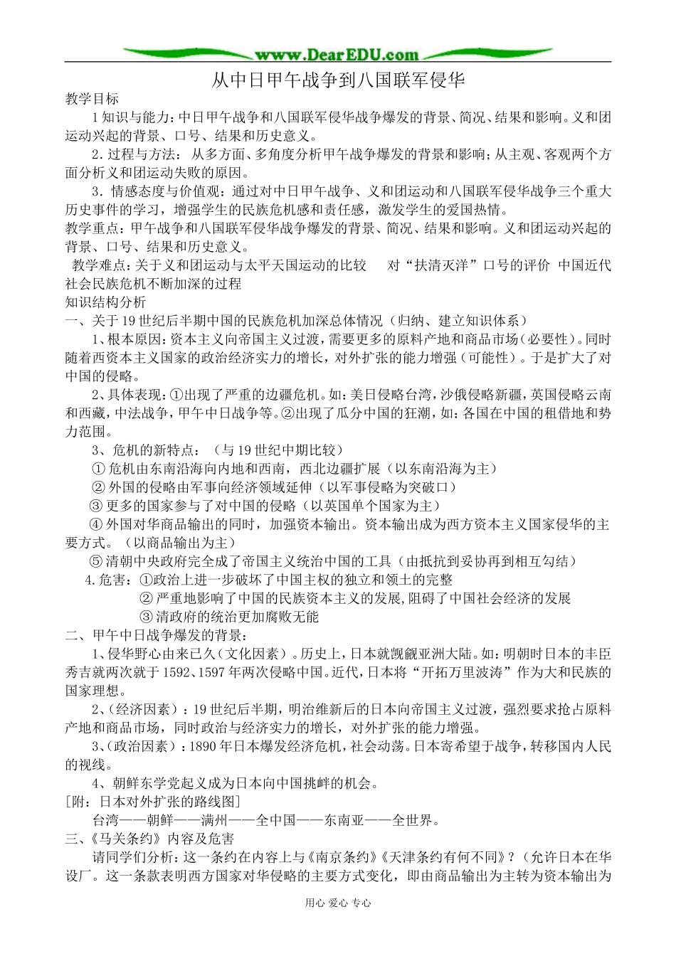 高中历史从中日甲午战争到八国联军侵华教案 岳麓版 必修1_第1页