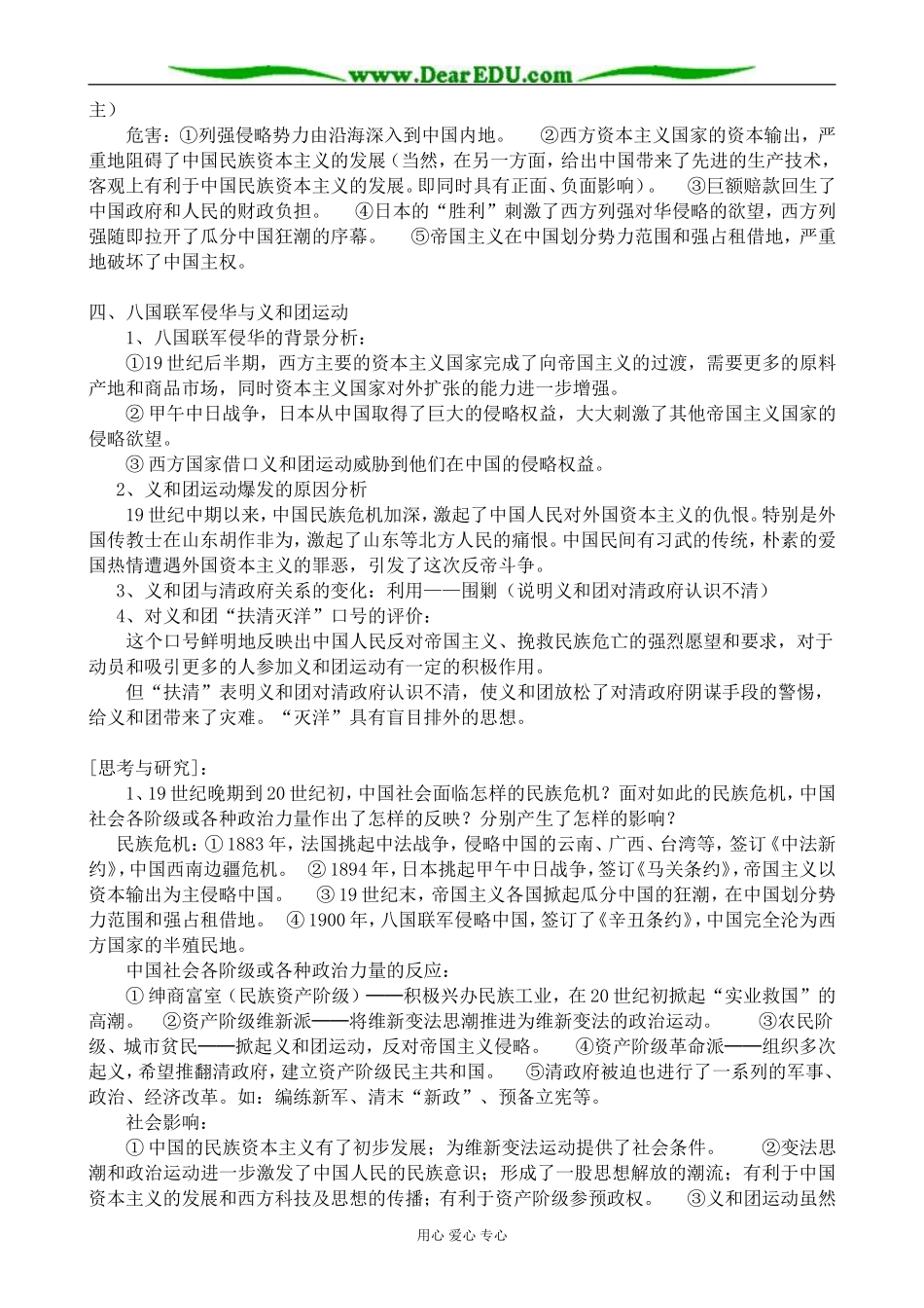 高中历史从中日甲午战争到八国联军侵华教案 岳麓版 必修1_第2页