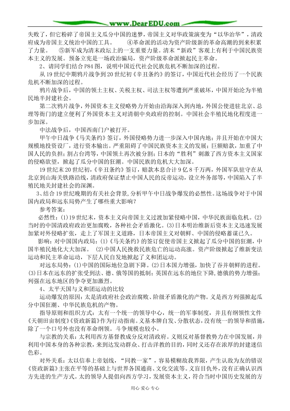 高中历史从中日甲午战争到八国联军侵华教案 岳麓版 必修1_第3页